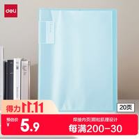 得力 72457 A4 20页插页资料册 蓝色