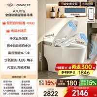 安华 A7Ultra 全自动智能马桶 电解水除菌+微波感应开盖+泡沫盾+舒适洗护+手机操控