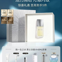 三宅一生 一生之水男士淡香水 EDT 40ml