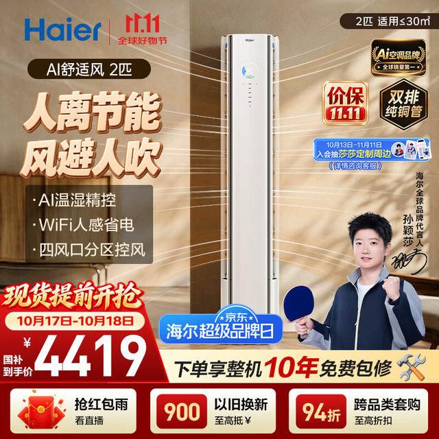 海尔 KFR-50LW/E2-1 AI人感防直吹 2匹 立柜式空调