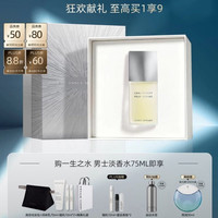 三宅一生 之水男士香水75ml（赠香水10ml*3+身体乳75ml）礼盒木香柑橘香生日礼物送男友