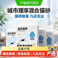 88VIP：城市理享 混合猫砂2.5kg*4包