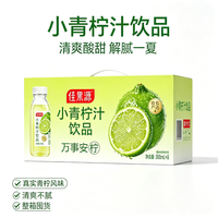 佳果源 小青柠汁饮品含NFC青柠汁 酸甜可口清新解腻家庭聚餐柠檬汁饮料  300ml*8瓶