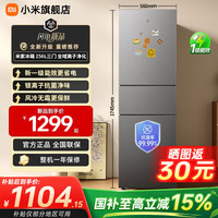 米家 MC-256WTMPN 风冷无霜三门冰箱 256L