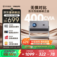 飞利浦 NeoPix 247 高亮版(400CVIA) 投影仪家用家庭影院电视