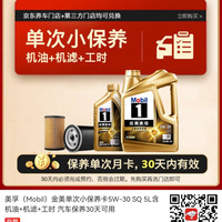 美孚机油5-30年度最佳价格