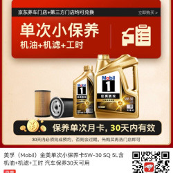 美孚机油5-30年度最佳价格