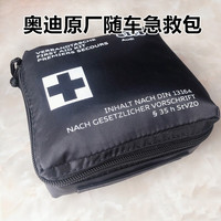 王慕怡 车载奥迪应急包
