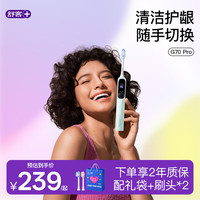 舒客 超大屏智控扫振电动牙刷G70Pro 浅夏绿