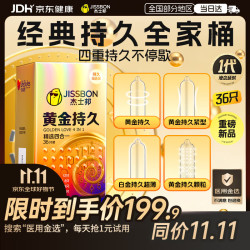 杰士邦 延时避孕套安全套黄金持久精选四合一36只男专用防早泄敏感套
