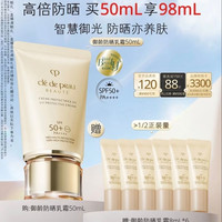 CPB 御龄防晒乳霜 SPF50+ PA++++ 50ml（赠48ml，到手98ml）