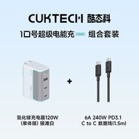 百亿补贴：酷态科 10号 120W氮化镓充电器套装