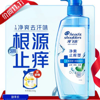 海飞丝 控油蓬松补水去屑 净爽止痒 去味洗发水 净爽止痒480g+200g