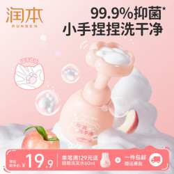 润本 儿童猫爪洗手液 250ml