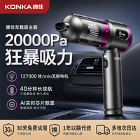 康佳 车载吸尘器手持大吸力吹吸抽充照一体大功率无线小型便捷式车家宠三用吸尘器