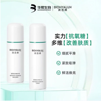 润百颜 华熙生物白纱布水乳套装 精华水120ml+精华乳100ml   赠白纱布面膜10片