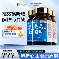 FINE 还原型辅酶q10心脏保健品日本正品泛醇软胶囊