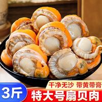 百亿补贴：缤鲜 扇贝肉特大号带黄带膏无沙新鲜现剥冷冻北城红贝商用批发