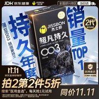 杰士邦 避孕套延时超凡持久003安全套10只超薄裸感男专用防敏感自营京东