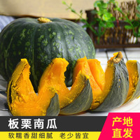 京鲜生 内蒙板栗南瓜 粉糯瓜 5斤装 单果750g+
