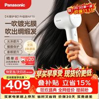 松下 御光pro离子吹风机家用低噪高速干护发宠物电吹风筒智感吹护实用 莹白色NF70