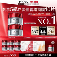 珀莱雅 红宝石轻润霜50g*2抗皱淡化细纹乳液面霜保湿直播专享，到手5个正装，十片面膜