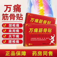 宝芝乐铺 万痛筋骨贴 8贴*10盒