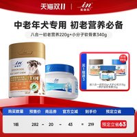 麦德氏 老年犬八合一狗狗抗老软骨素鱼油提高免疫初老