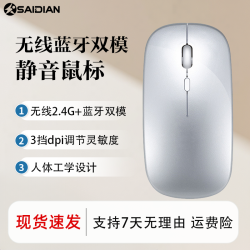 赛电 静音无线鼠标2.4G蓝牙双模办公充电办公笔记本云电脑平板通用