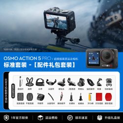 大疆 顺丰速发  Osmo Action 5 Pro运动相机录像vlog记录仪