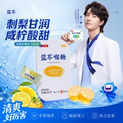 蓝芩 喉糖刺梨柠檬味润喉糖