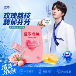 蓝芩 喉糖玫瑰荔枝味铁盒