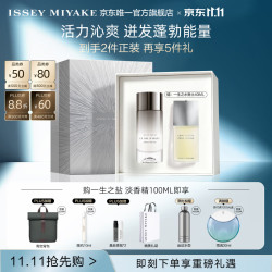 三宅一生 之盐淡香精100ml（赠40ml）礼盒中性香木质调生日礼物送男友