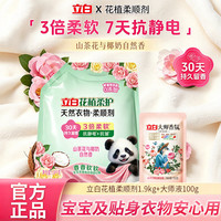 立白 花植衣物柔顺剂抗皱防静电柔软护衣持久留香宝宝贴身衣物护理剂 花植柔顺剂1.9kg+大师液100g