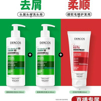 薇姿 蓬松高颅顶二硫化硒洗发水绿标390ml*2+红标护发素200ml
