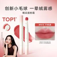 橘朵 唇釉保湿滋润不掉色不易沾杯口红唇釉哑光雾面橘系显白
