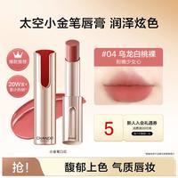 自然堂 小金笔炫彩口红百搭亮泽滋润保湿