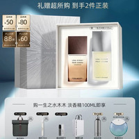 PLUS会员：三宅一生 水木木男士淡香精100ml（赠125ml）礼盒香水生日礼物送男友