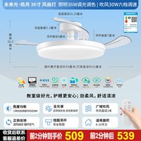 雷士 照明未来光隐形风扇灯简约全光谱卧室餐厅吊灯客厅吊扇灯主灯17日八点开抢享优惠