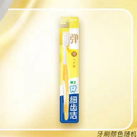 狮王 细齿齿系列 弹力护龈软毛牙刷 1支/装