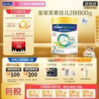 美素佳儿 皇家美素佳儿荷兰原装进口港版HMO幼儿奶粉2段800克*6罐