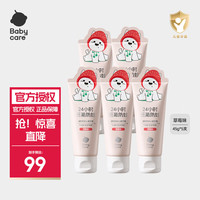 babycare 儿童温和防蛀牙膏 草莓味45g*5支