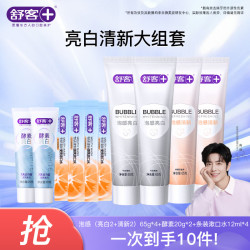 舒客 牙膏组合10件套300g 泡感65g*4+酵素20g*2+条装漱口水12ml*4