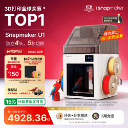 Snapmaker U1 3D打印机 全封闭套装 独立4喷头 多色多材料