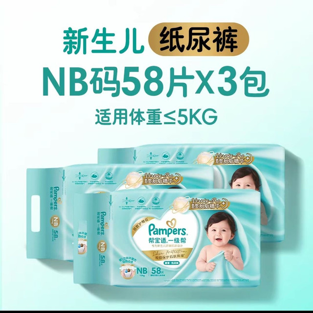 帮宝适 一级帮纸尿裤 3包/拉拉裤3包