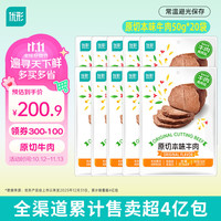 优形 原切本味牛肉50g*20袋