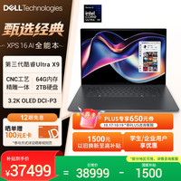 戴尔 笔记本电脑 XPS16 2026轻薄本(三代酷睿Ultra X9 64G 2T 3.2K)