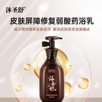 朗佑堂 【预售抢先购】朗佑堂沐浴露【复购明星产品】沐圣舒350g