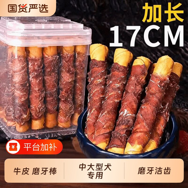 宠物狗狗磨牙棒鸭肉缠牛皮棒4包小型犬