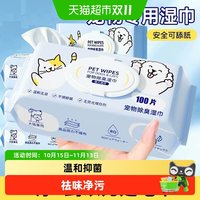 88VIP：瓜洲牧 宠物湿巾猫咪狗狗专用湿巾纸免洗手套擦脚泪痕除臭去异味清洁